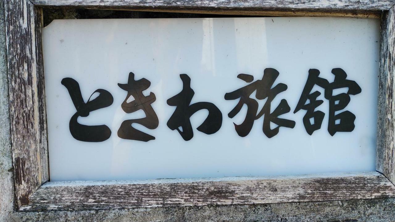 Walking Pilgrimage Hotel Tokiwa Ryokan Ozu  Exterior foto